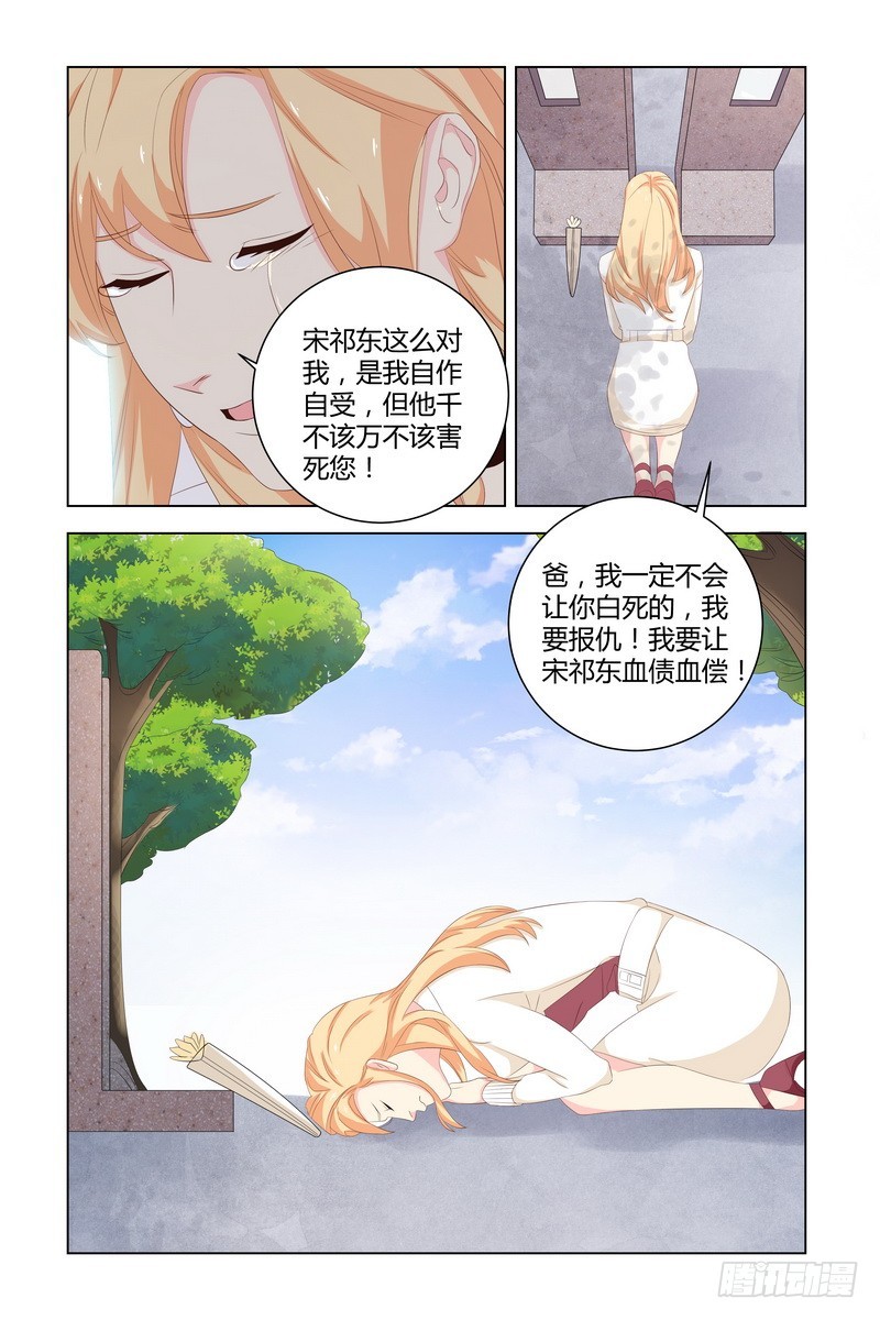 执念有尽深爱无终啥意思漫画,034 赔罪1图