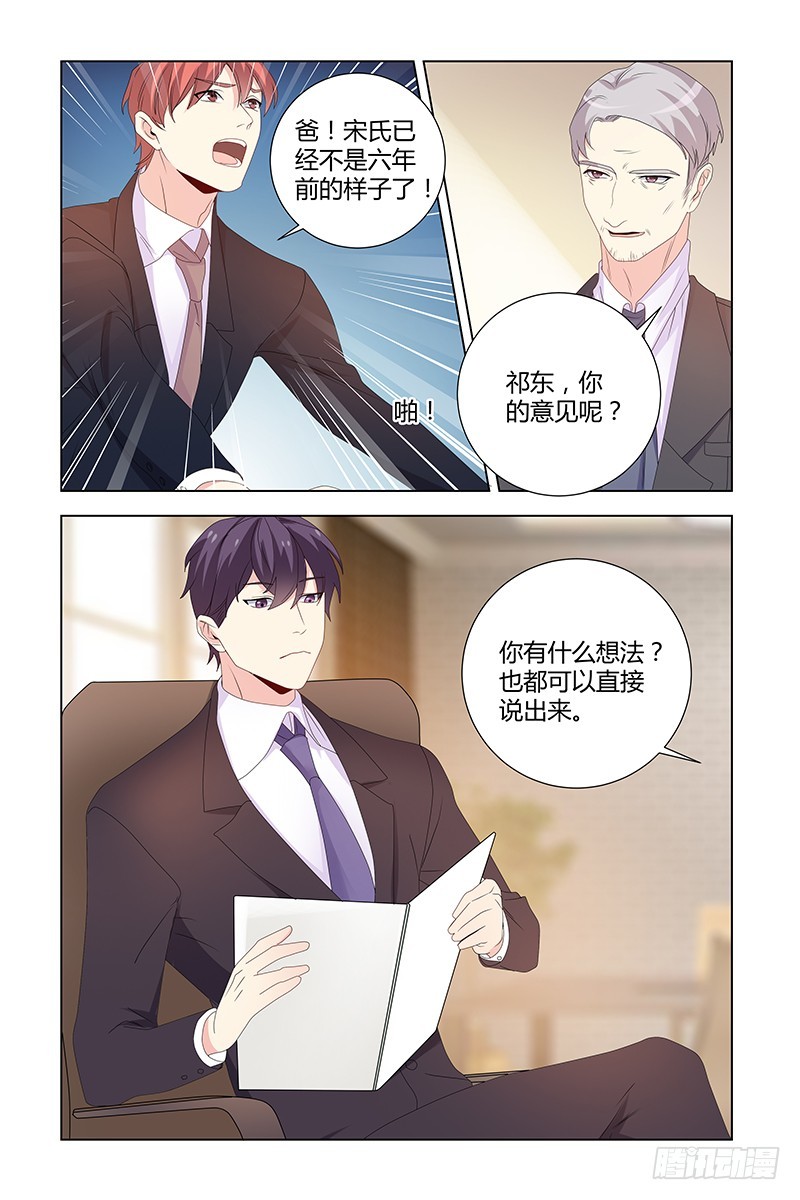 执念有尽深爱无终免费阅读下拉式漫画,041 股权转让1图