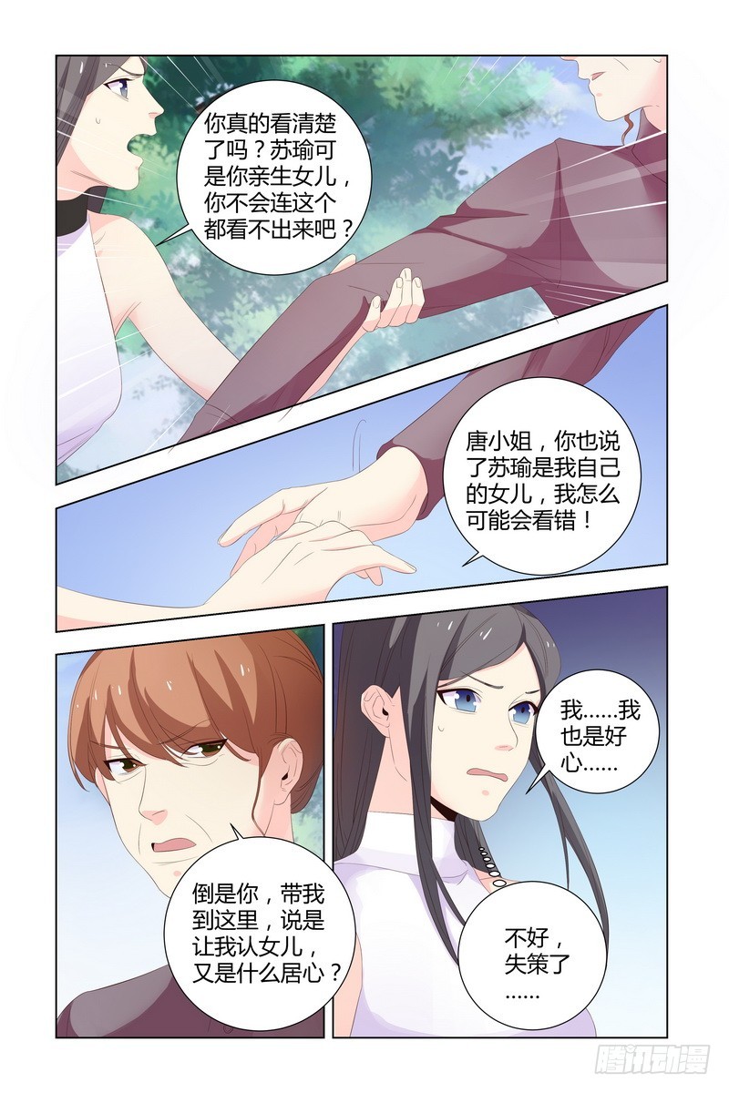 执爱有尽爱无终免费阅读漫画,035 你们滚啊2图