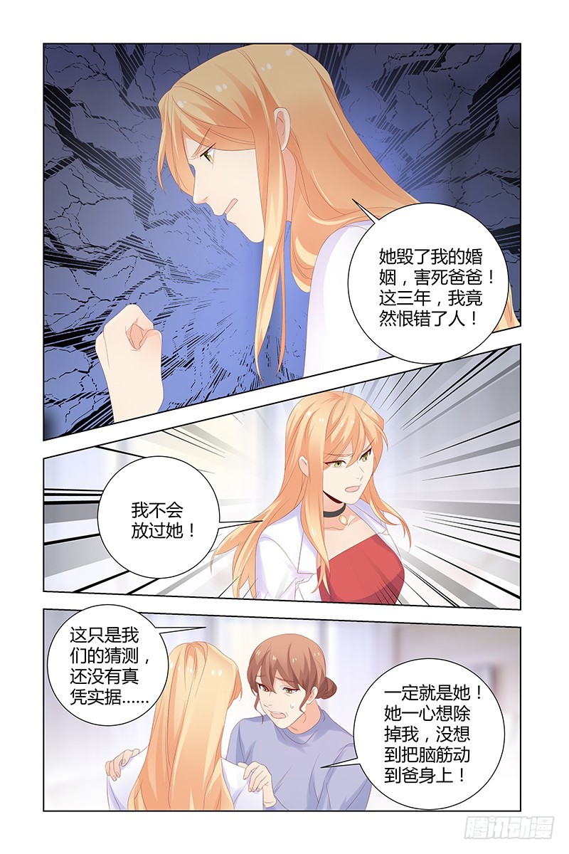 执念有尽深爱无终漫画,047 恨错了人1图