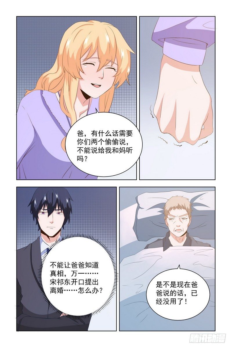 执念有尽，深爱无终漫画,11.你不是爱上我了吧？1图