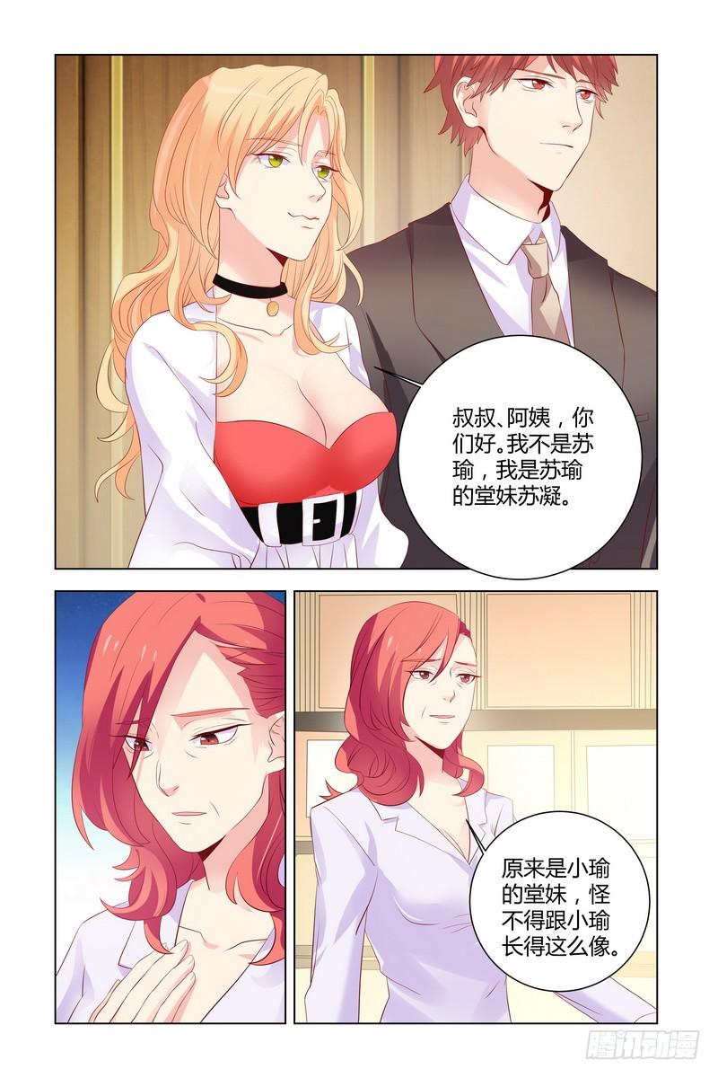 执念有尽深爱无终漫画下拉漫画,19.整容回来复仇的1图