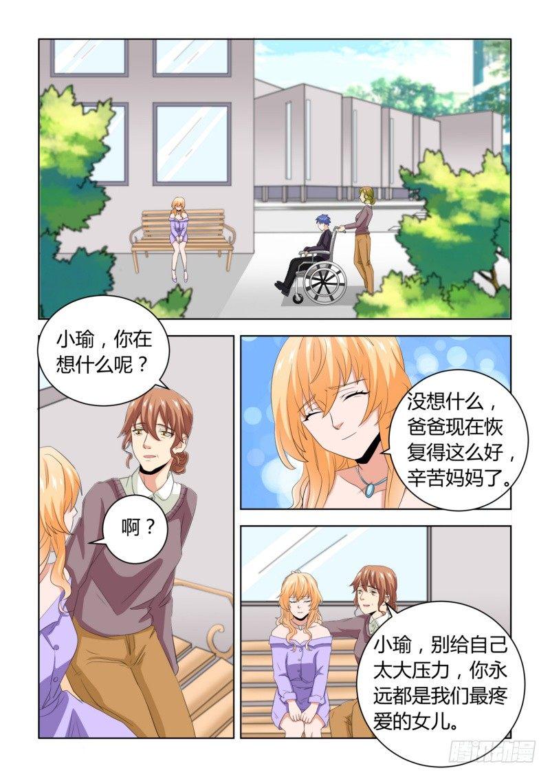 深爱无终宋执礼漫画,07 给孙子的见面礼2图