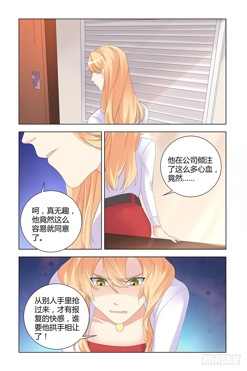 执念有尽深爱无终漫画下拉漫画,042 谁要他拱手相让1图