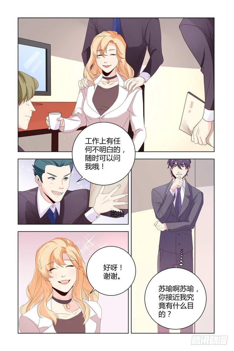 执念有尽，深爱无终漫画,025 为什么那么倔呢2图