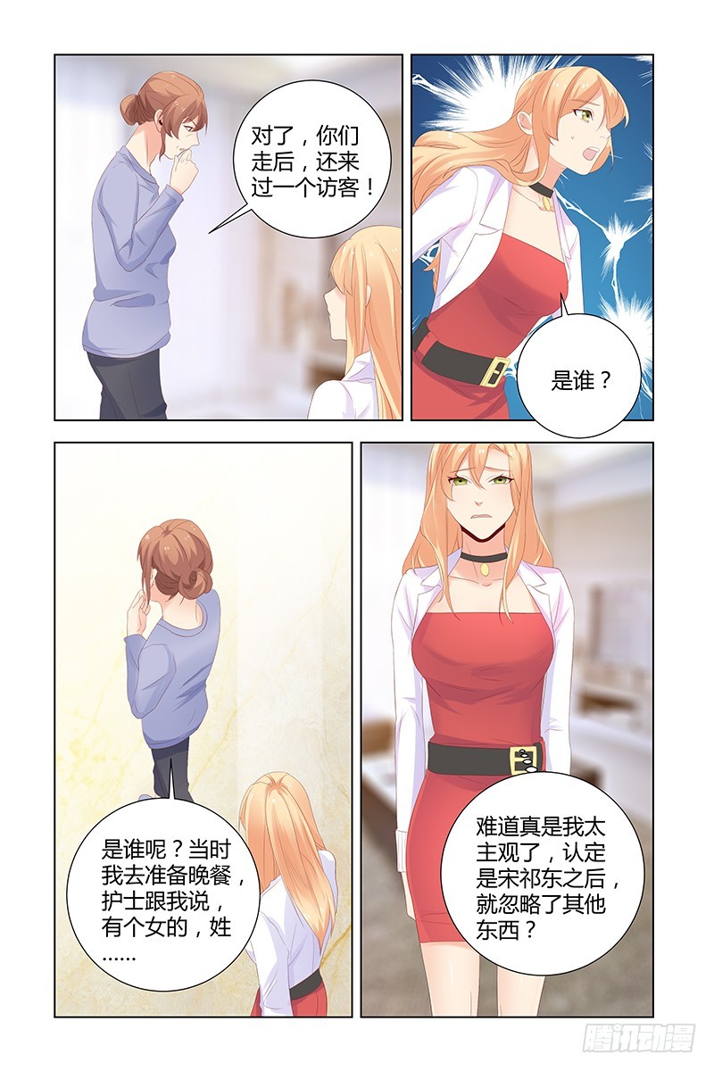 执念有尽深爱无终免费阅读下拉式漫画,047 恨错了人1图