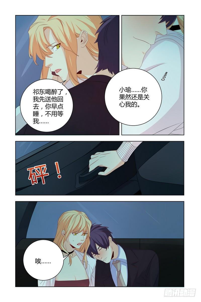 执念有尽爱无终小说厉沉溪漫画,031 醉了1图