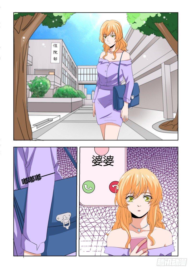 深爱无终宋执礼漫画,07 给孙子的见面礼2图