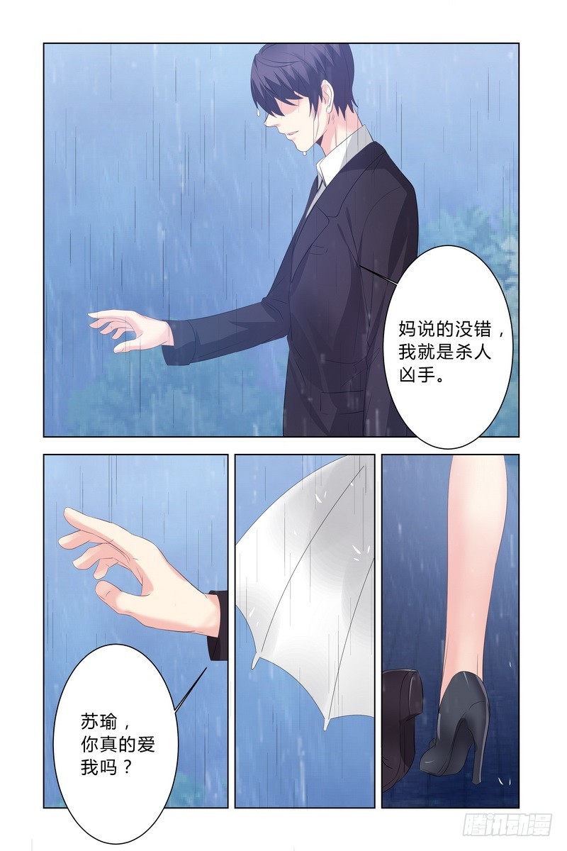 执念有尽深爱无终免费阅读漫画,15 还我女儿1图