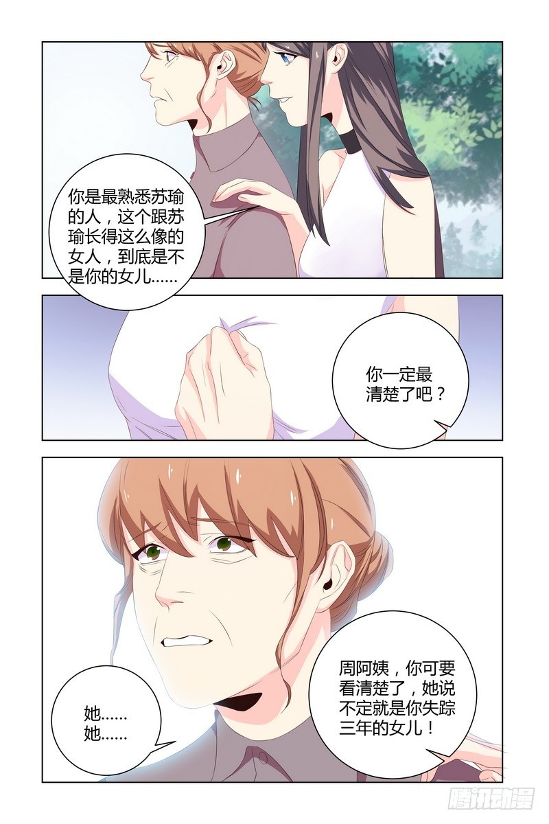 执念有尽深爱无终免费漫画漫画,034 赔罪2图