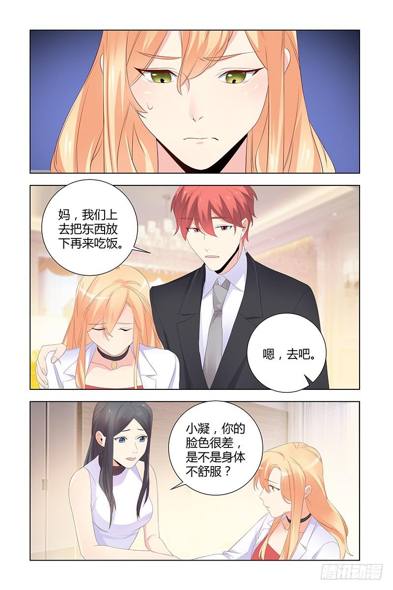 执念有尽深爱无终20章漫画,043 唐小姐怀孕了2图