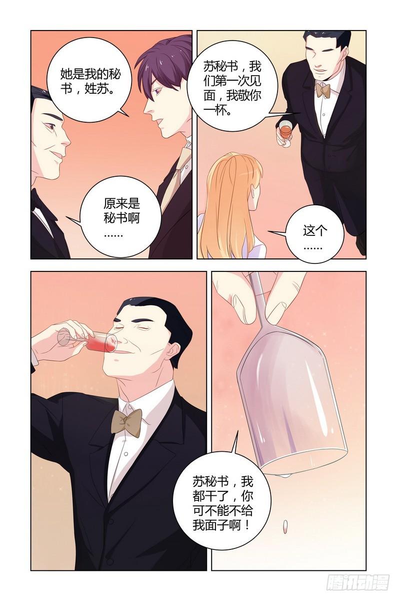 执念有尽，深爱无终漫画,030 我来代她喝2图