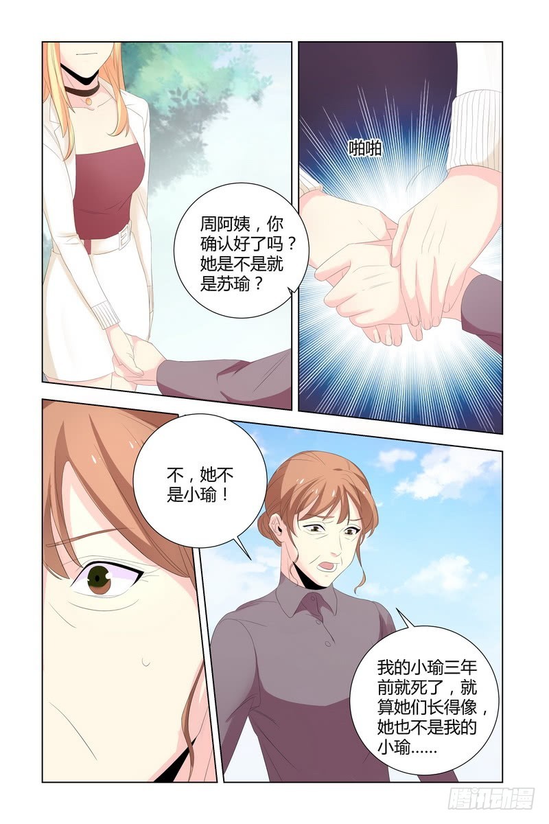 执爱有尽爱无终免费阅读漫画,035 你们滚啊1图