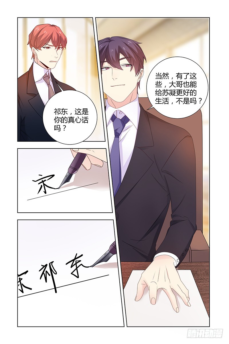 执念有尽深爱无终免费阅读下拉式漫画,041 股权转让2图