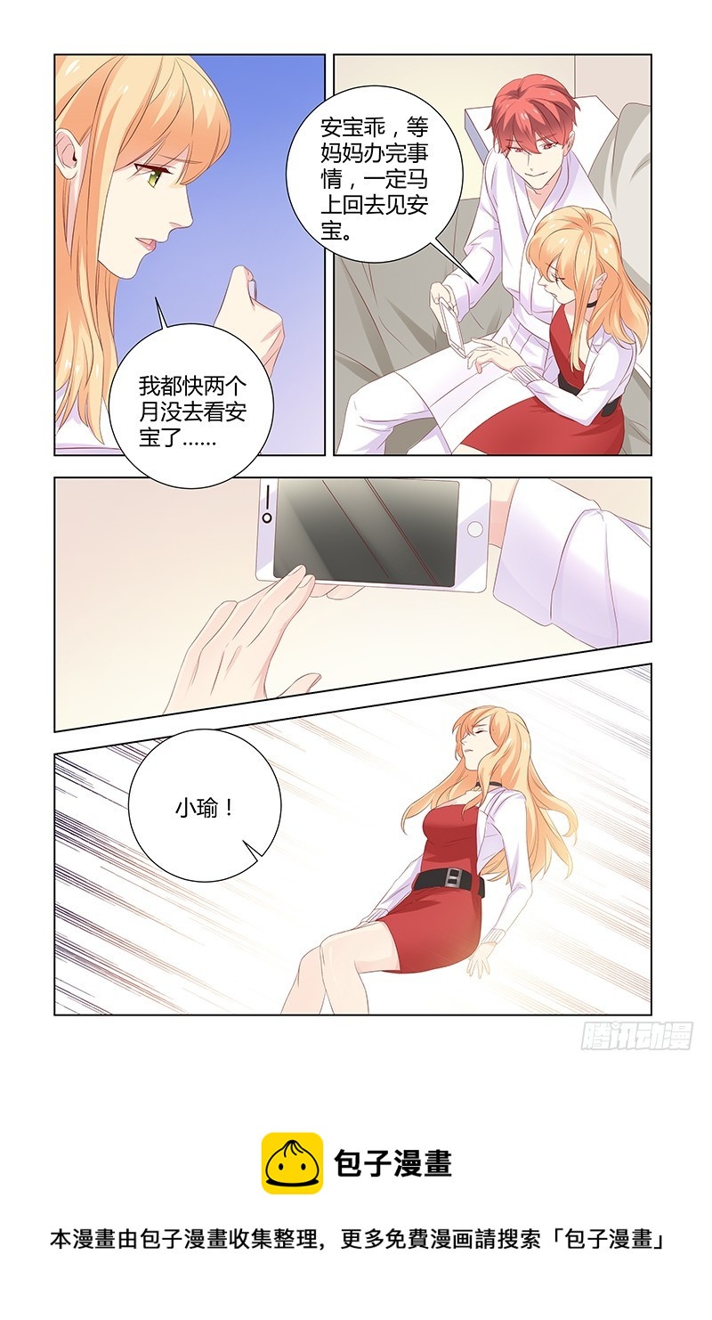 执念有尽深爱无终20漫画,038 安宝？1图