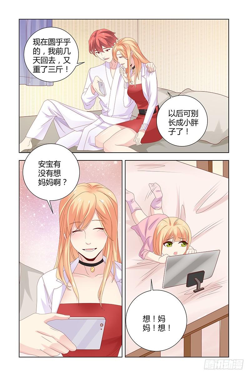 执念有尽深爱无终20漫画,038 安宝？2图