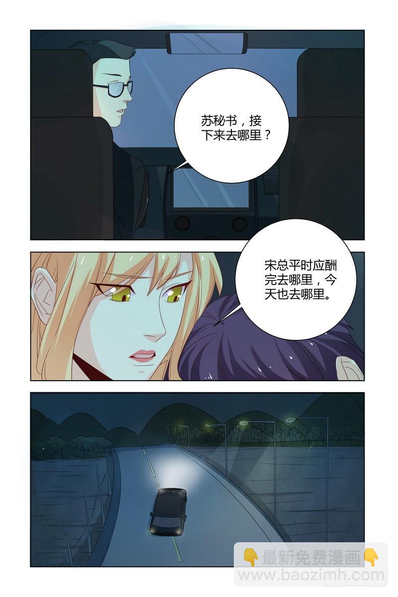 执念有尽爱无终小说厉沉溪漫画,031 醉了2图