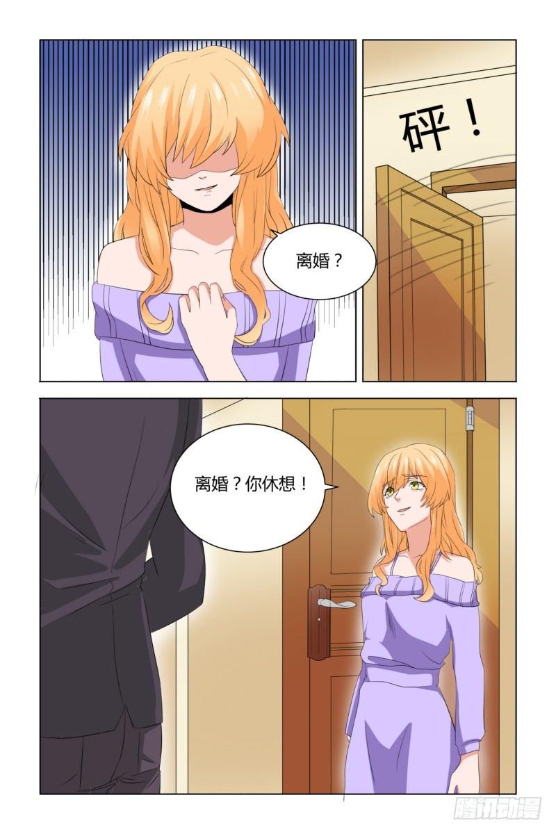 执念有尽，深爱无终漫画,06 离婚？休想！2图