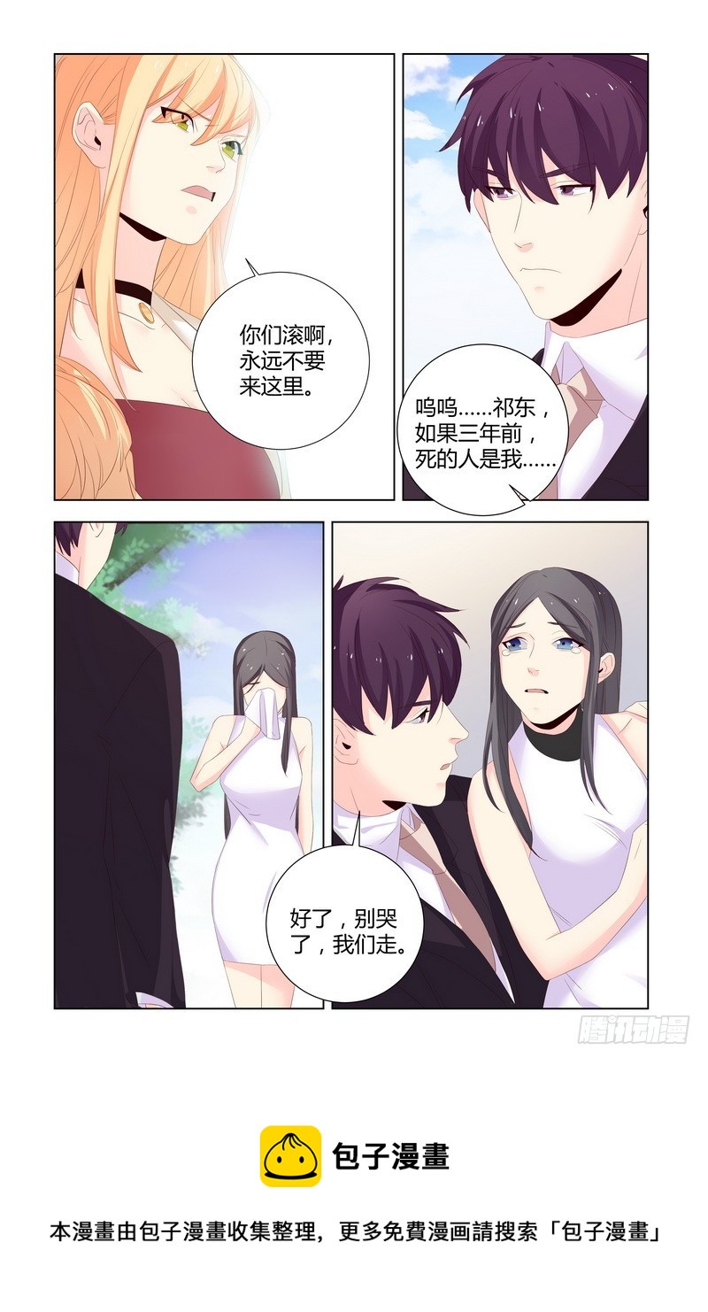 执念有尽，深爱无终漫画,035 你们滚啊1图