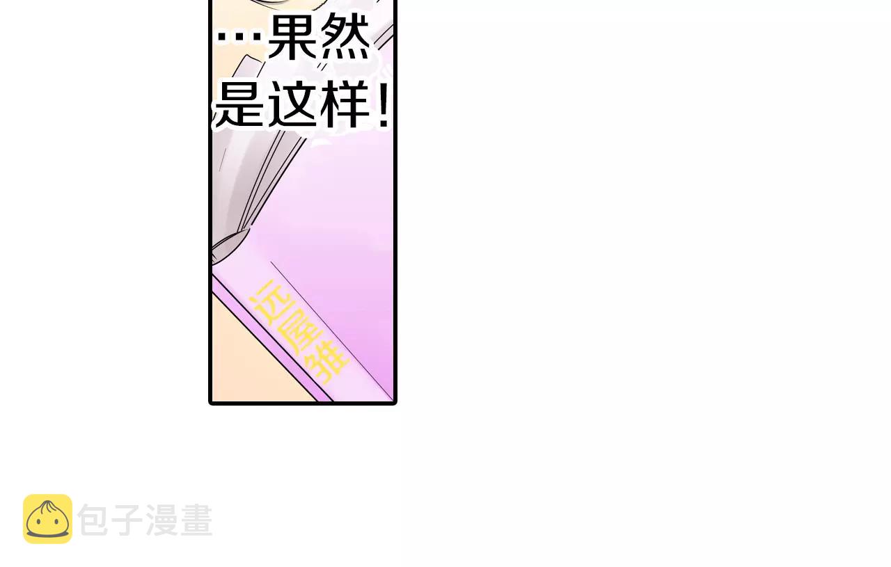 玛丽苏，快滚开！漫画,第17话 扔掉的回忆1图