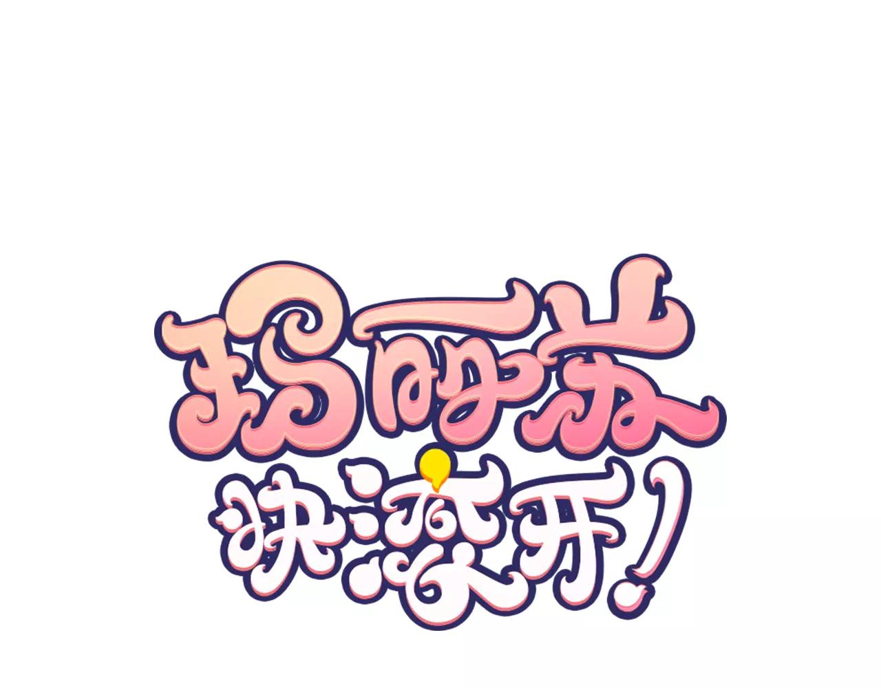 玛丽苏，快滚开！漫画,第17话 扔掉的回忆2图