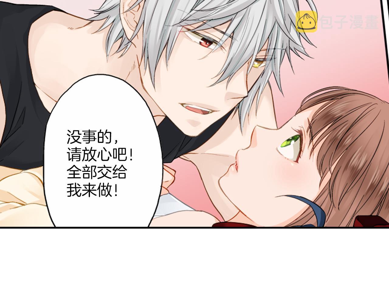 妖怪新娘攻略漫画,第11话 被打断的温存1图