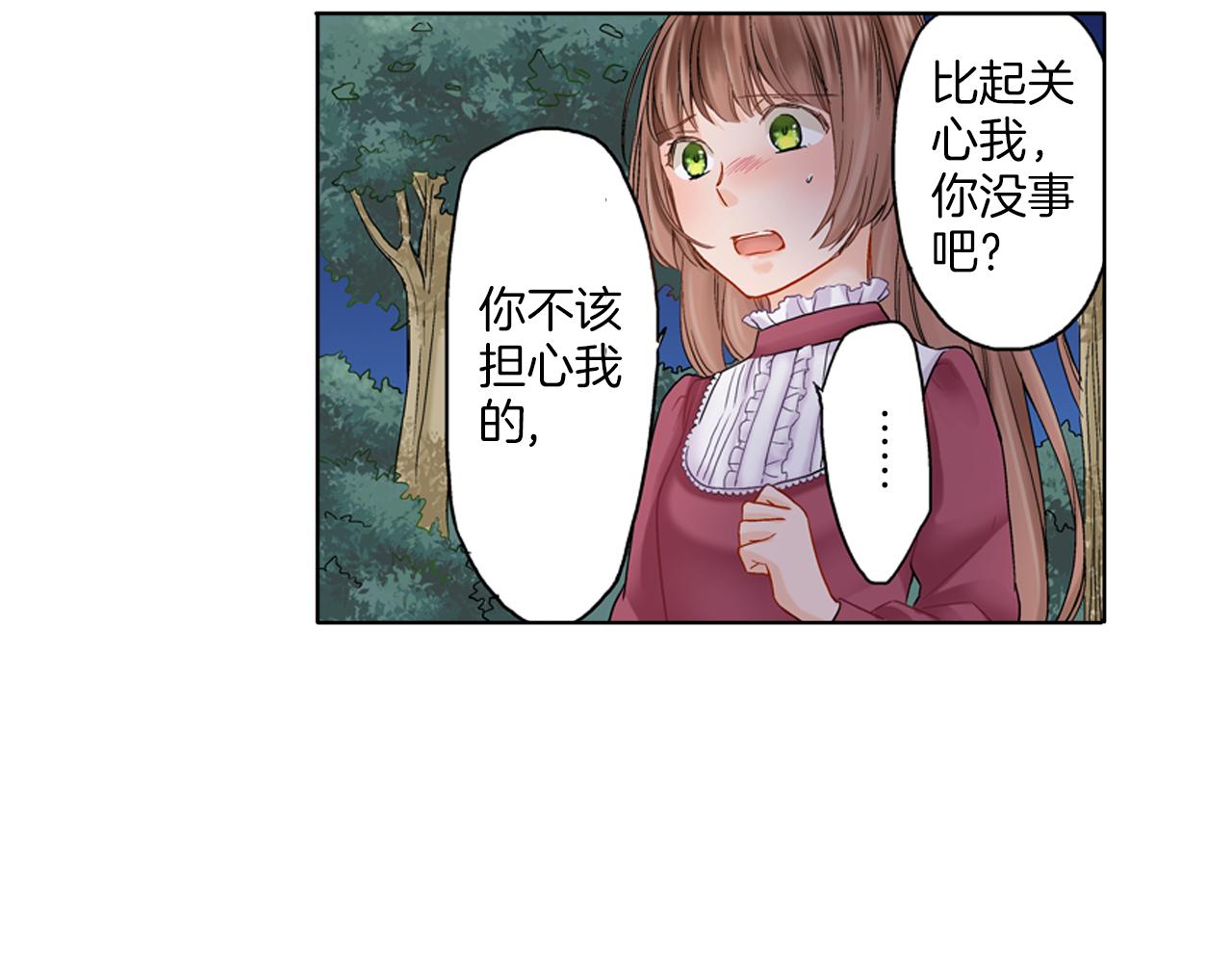 妖怪新娘攻略漫画,第8话 苏方的怀抱1图