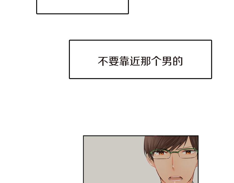 妖怪新娘攻略漫画,第3话 嫁给我是你的命运1图