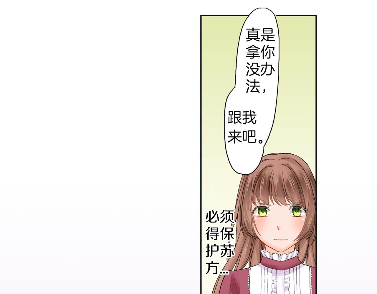 妖怪新娘攻略漫画,第7话 我要保护他！1图