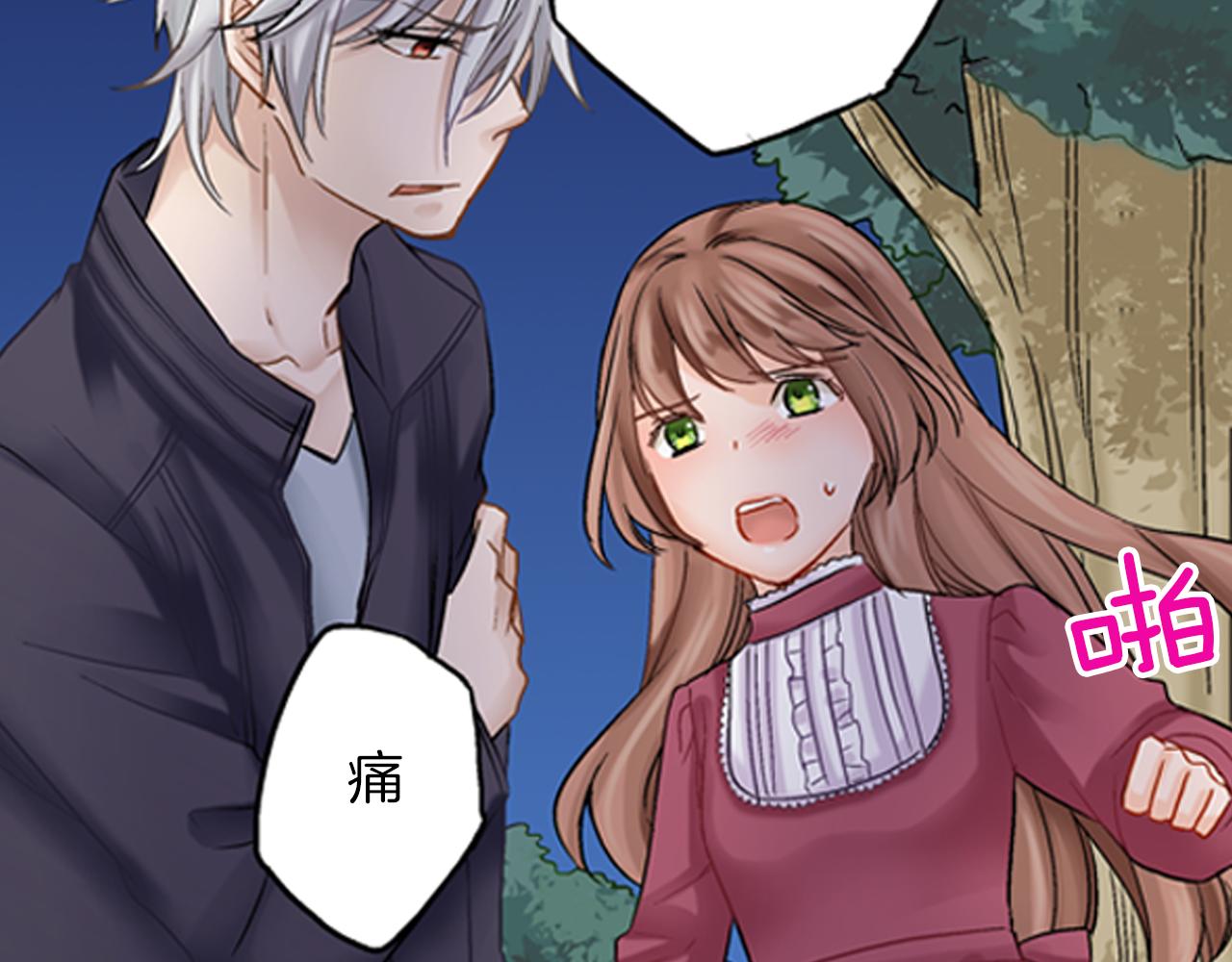 妖怪新娘攻略漫画,第8话 苏方的怀抱2图