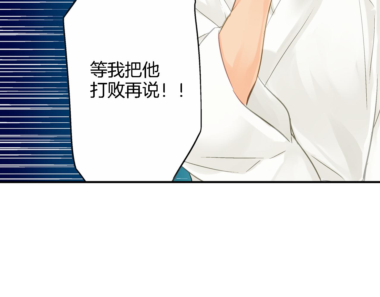 妖怪新娘攻略漫画,第14话 一吻定情！2图