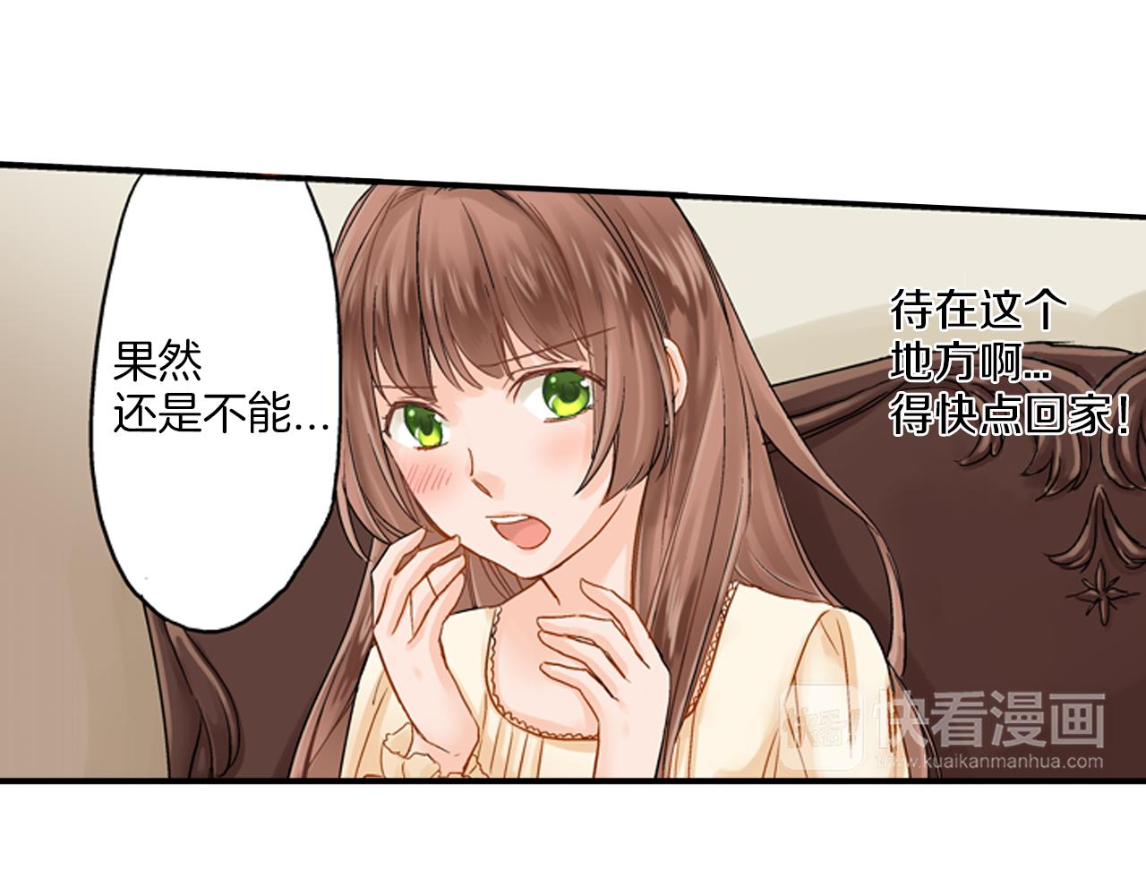 妖怪新娘攻略漫画,第6话 刚有好感就要……2图
