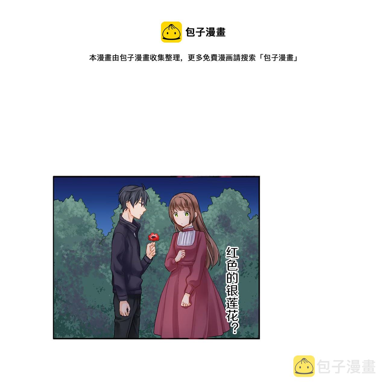 妖怪新娘攻略漫画,第7话 我要保护他！2图
