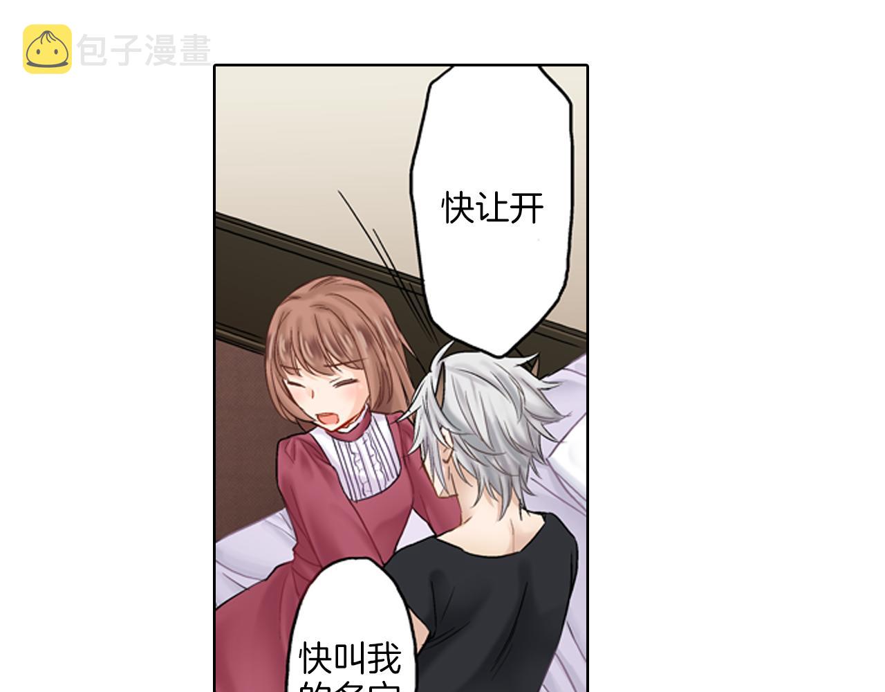 妖怪新娘攻略漫画,第9话 可爱的睡颜1图