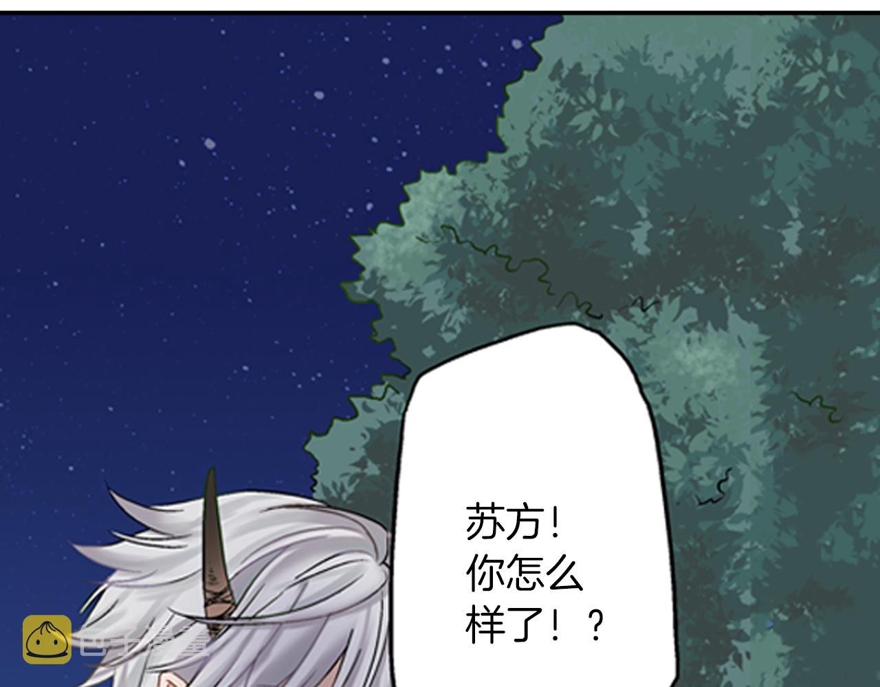 妖怪新娘攻略漫画,第8话 苏方的怀抱1图