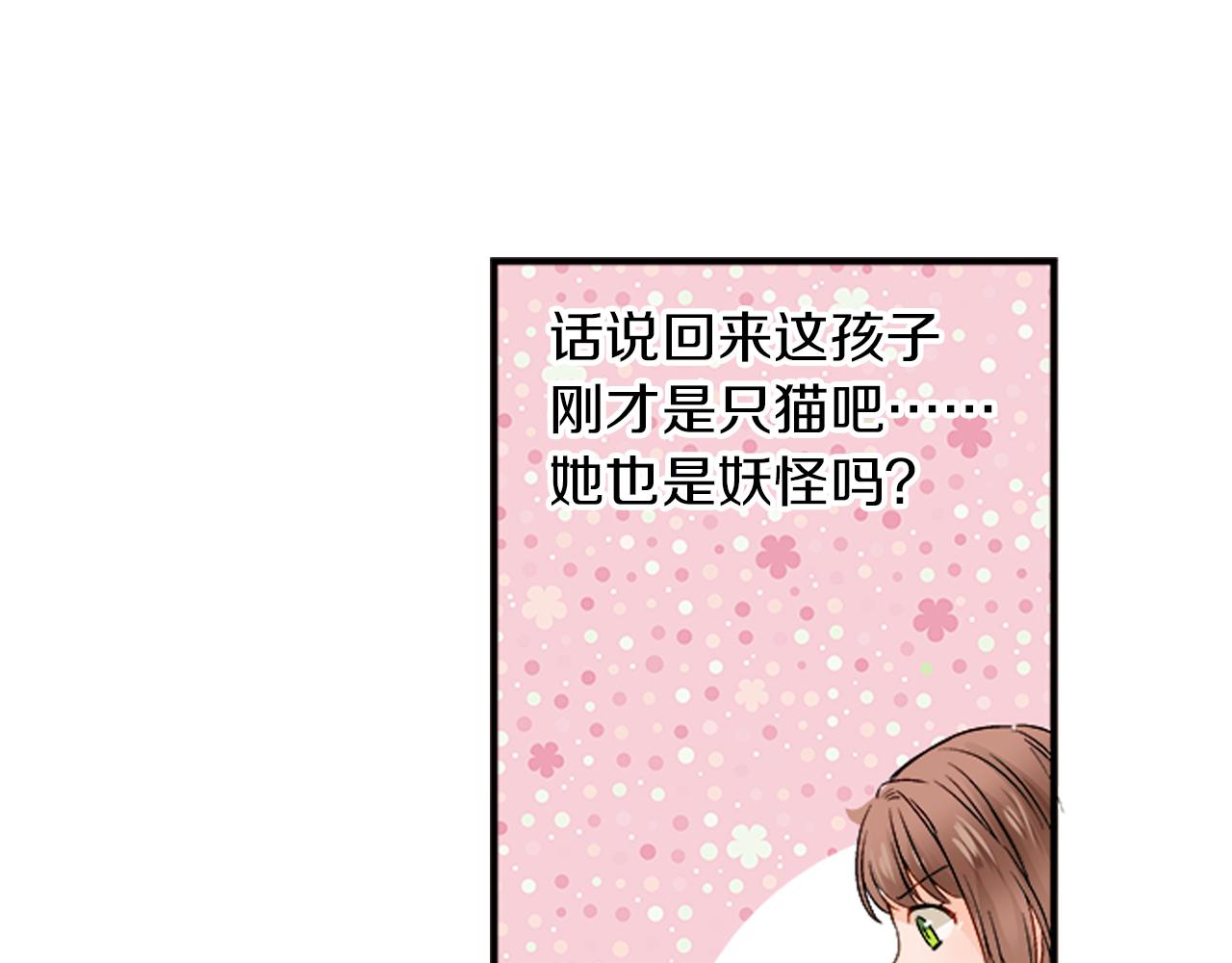 妖怪新娘漫画在线阅读漫画,第5话 你当然要和我一起睡1图