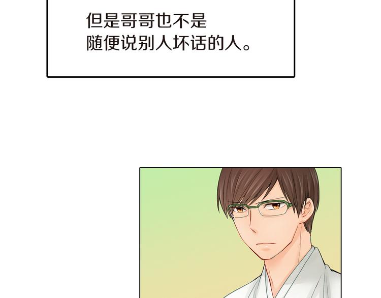 妖怪新娘攻略漫画,第3话 嫁给我是你的命运2图