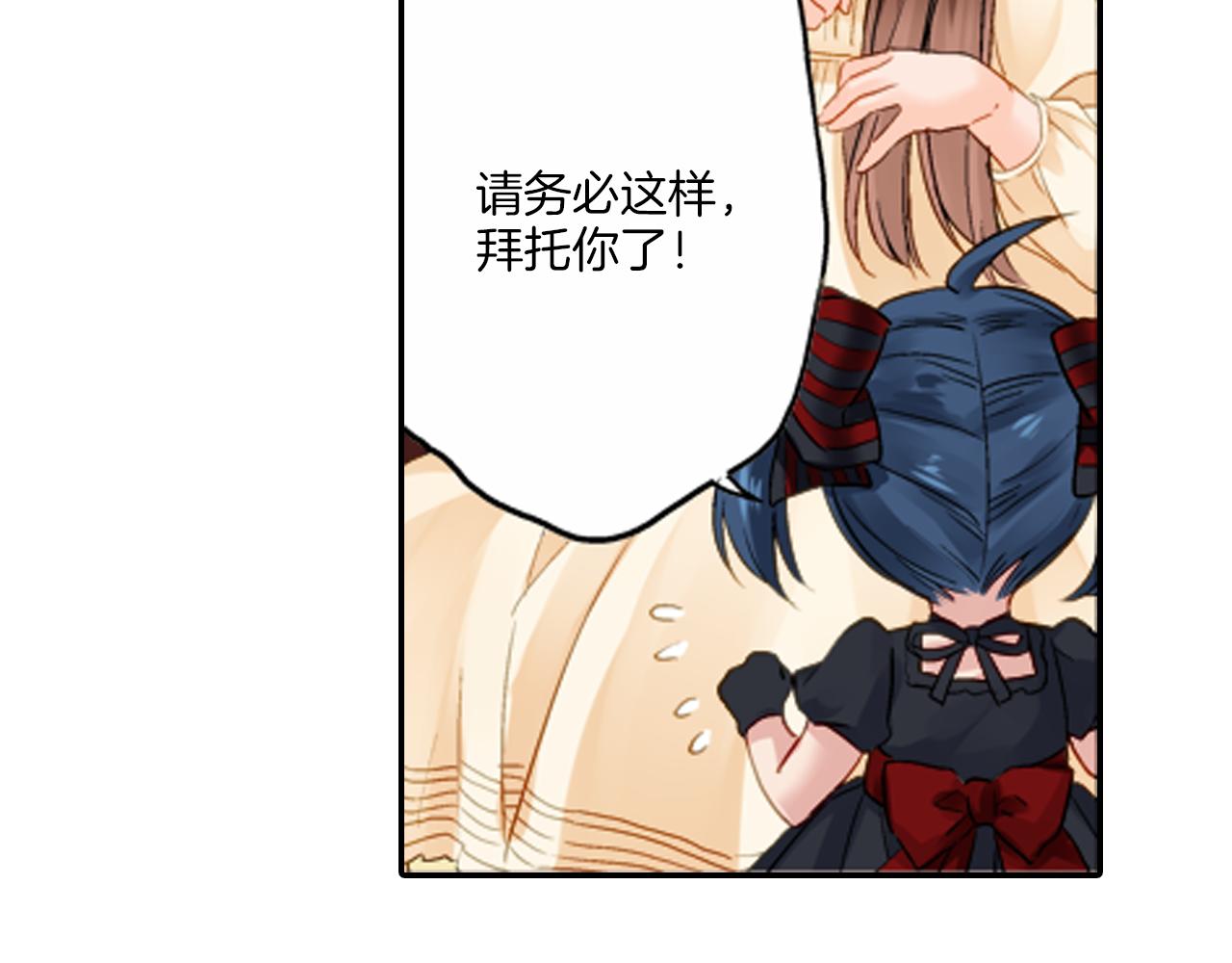 妖怪新娘攻略漫画,第12话 苏元的真实目的1图