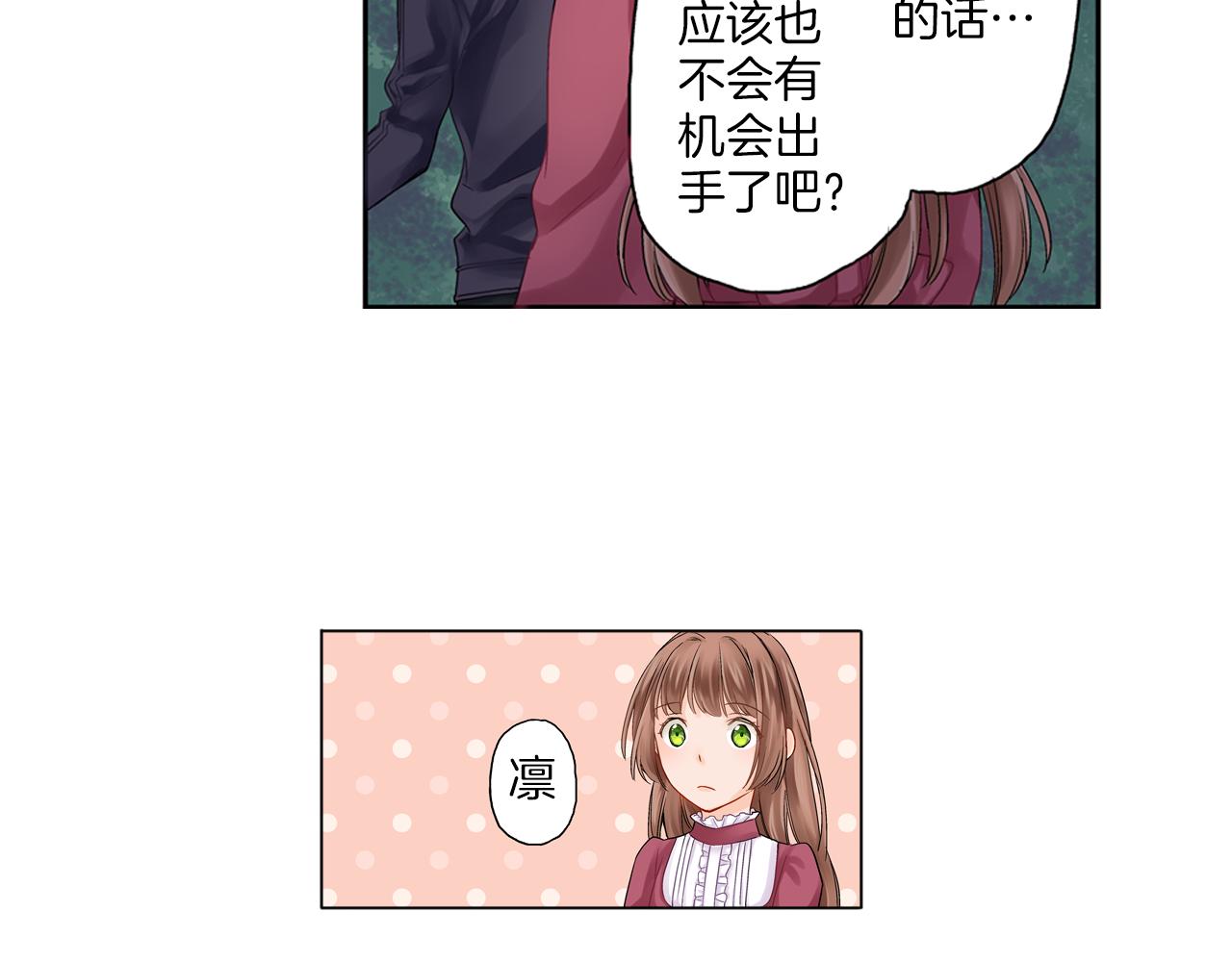 妖怪新娘攻略漫画,第7话 我要保护他！1图