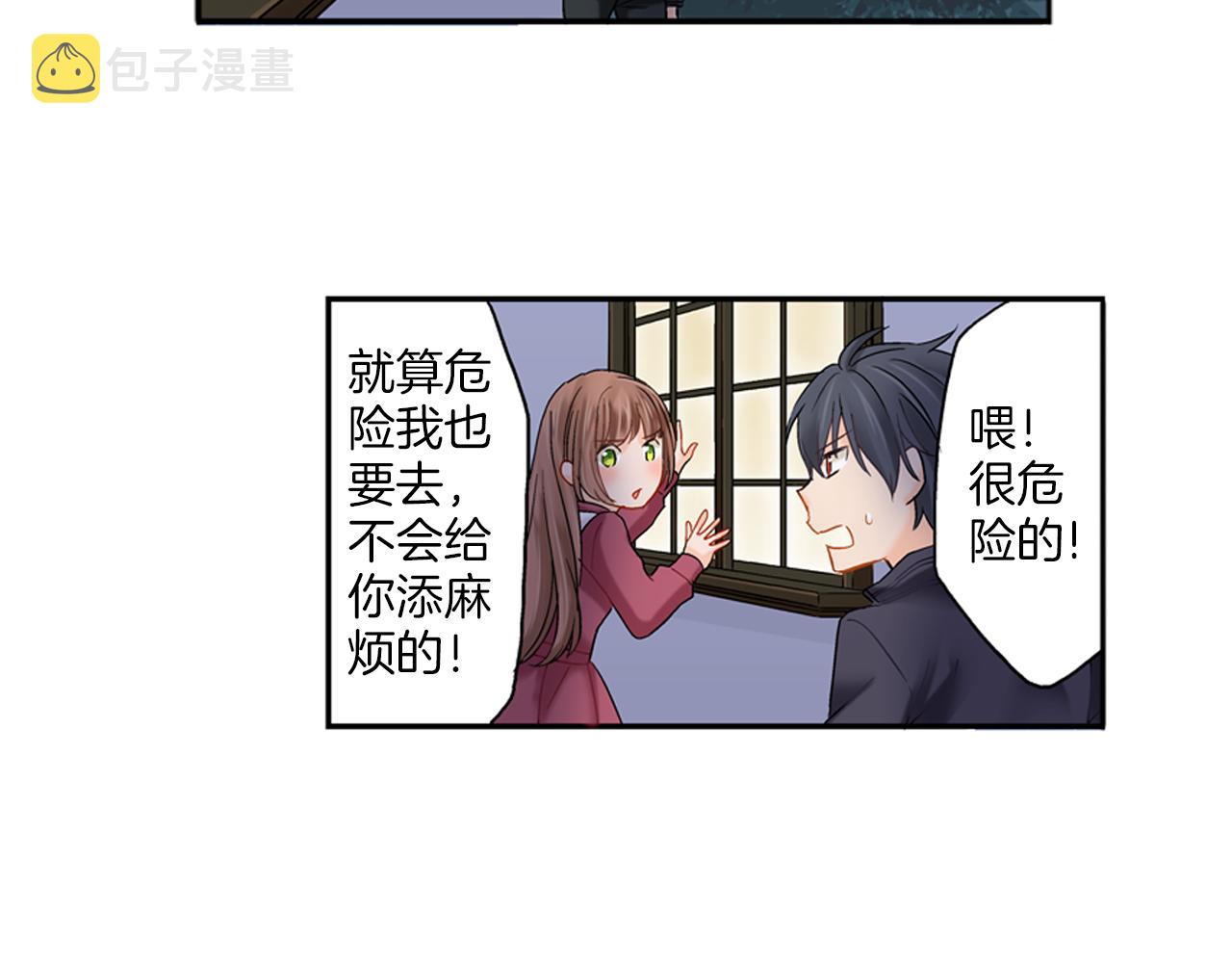 妖怪新娘攻略漫画,第7话 我要保护他！2图