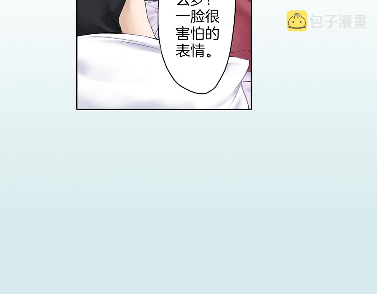 妖怪新娘攻略漫画,第9话 可爱的睡颜1图