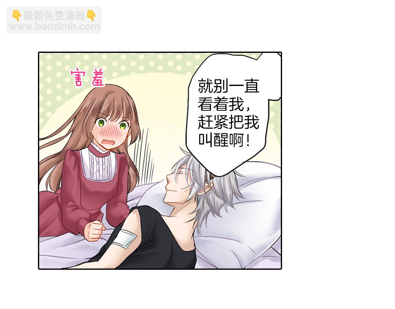 妖怪新娘攻略漫画,第9话 可爱的睡颜1图