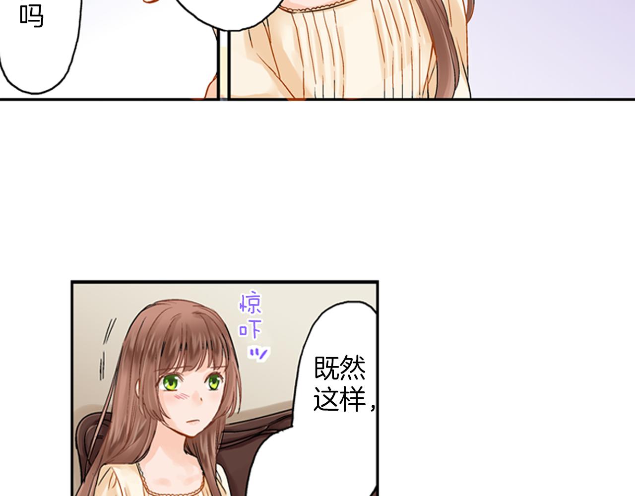 妖怪新娘攻略漫画,第6话 刚有好感就要……2图