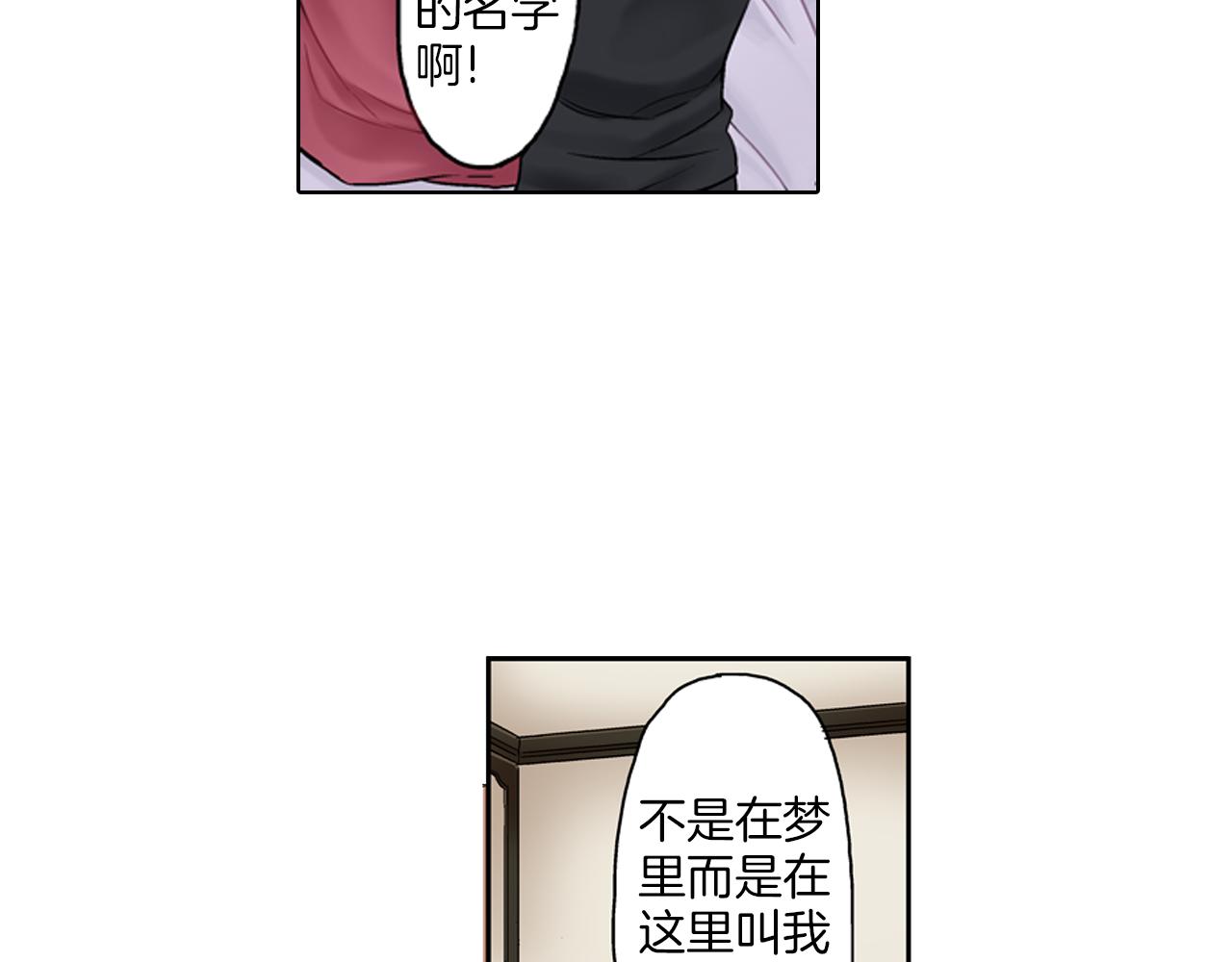 妖怪新娘攻略漫画,第9话 可爱的睡颜2图