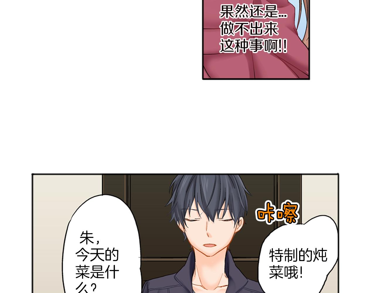 妖怪新娘攻略漫画,第7话 我要保护他！1图