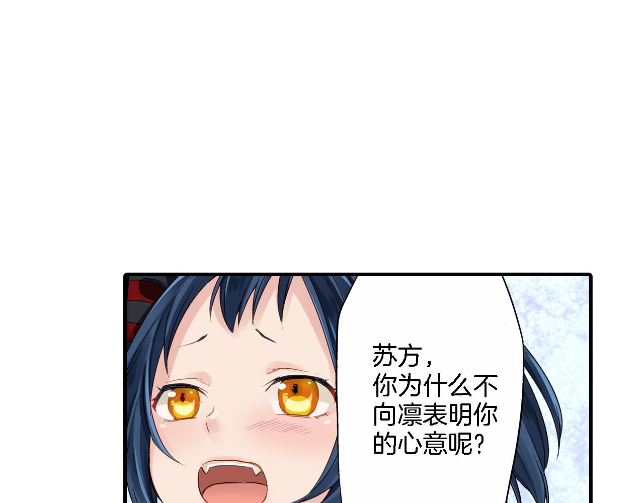 妖怪新娘攻略漫画,第13话 梦境与现实2图