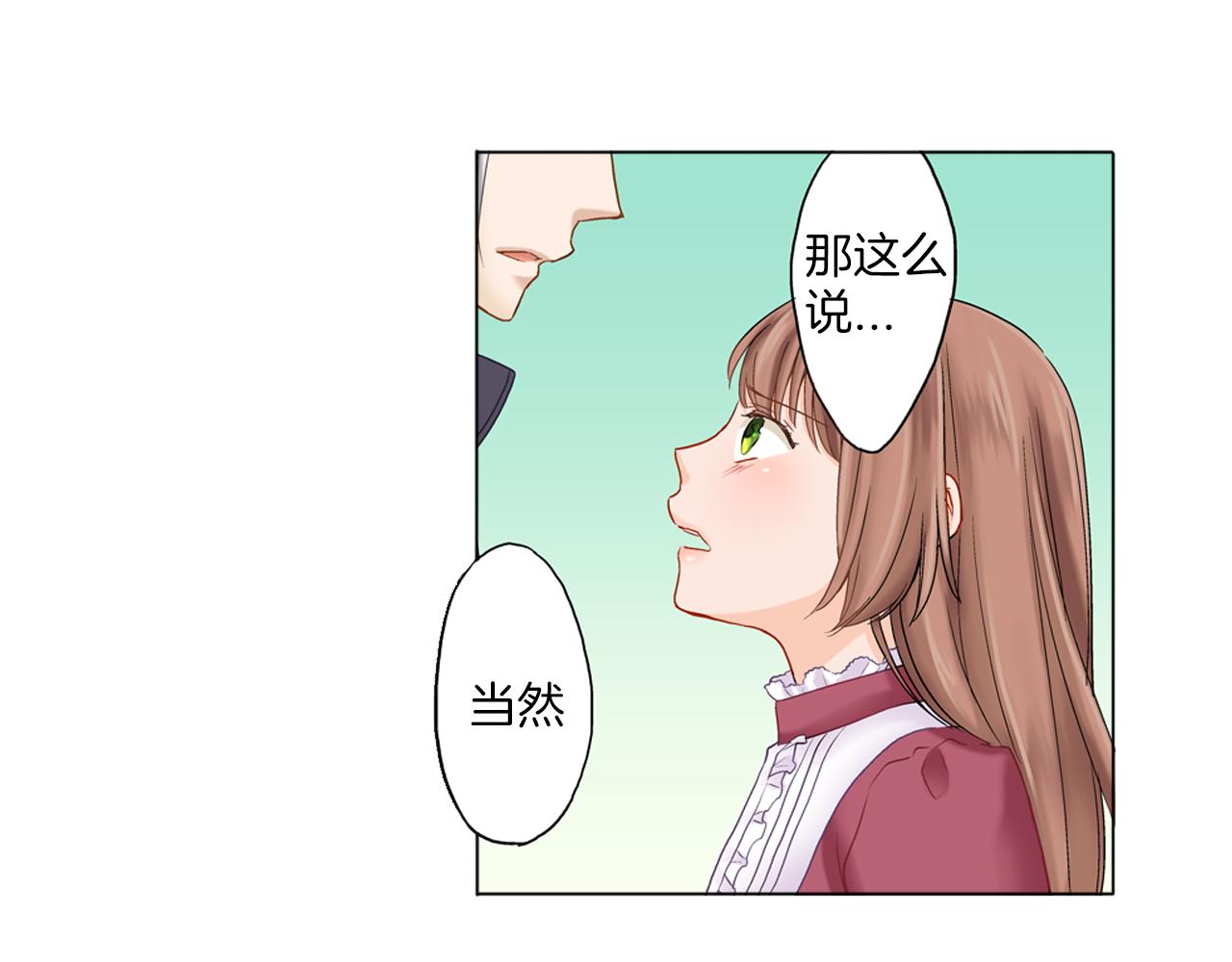 妖怪新娘攻略漫画,第8话 苏方的怀抱1图