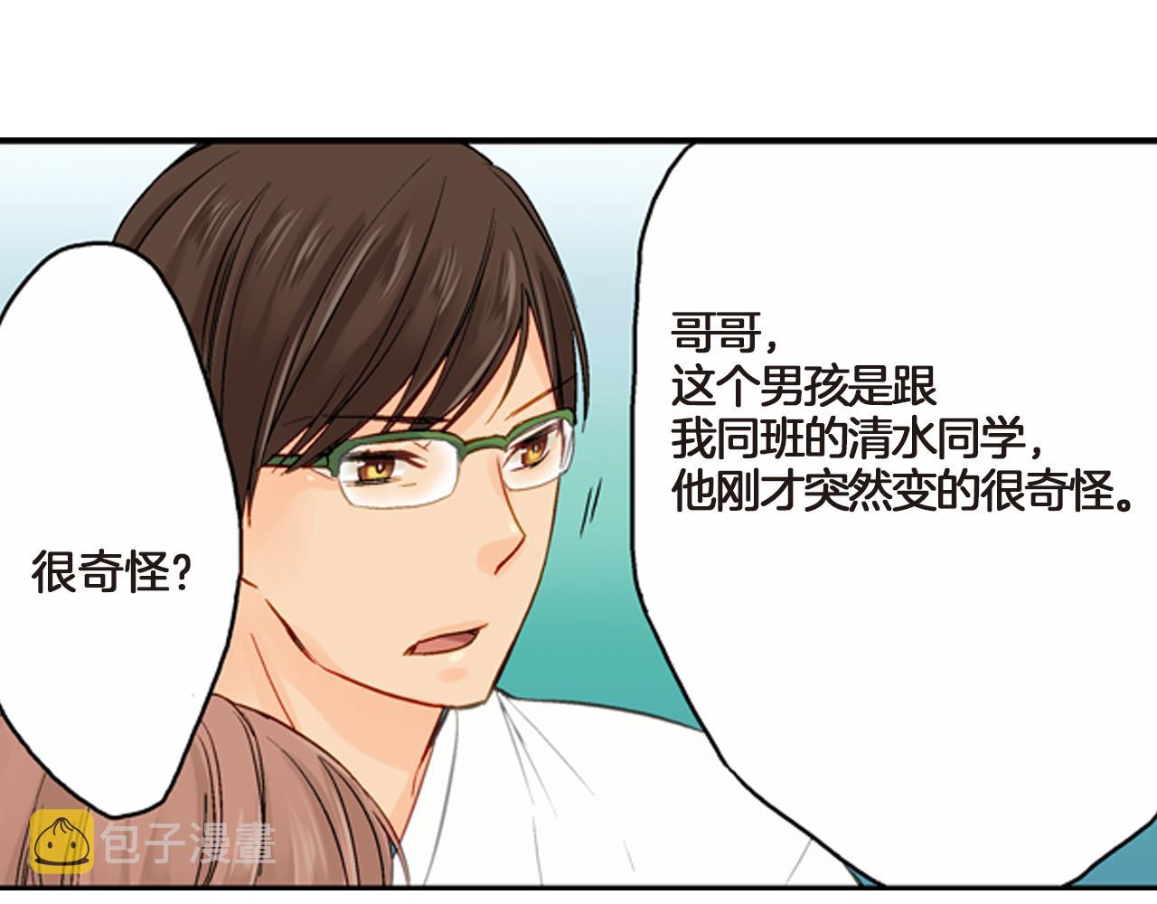 妖怪新娘攻略漫画,第4话 嫁给我之前你不能离开这里2图