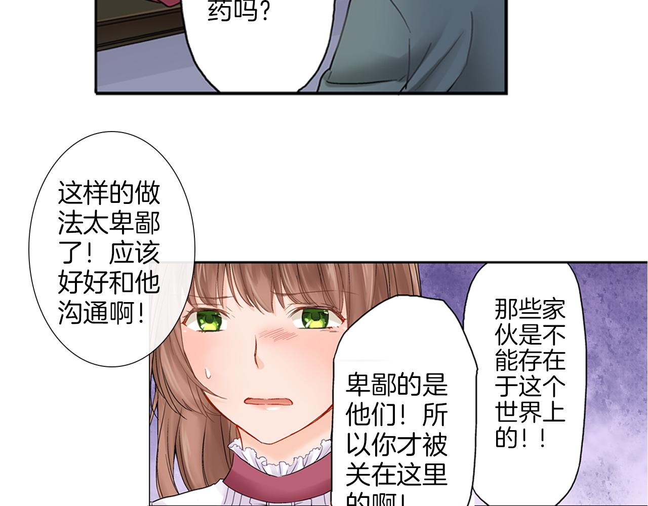 妖怪新娘攻略漫画,第7话 我要保护他！2图