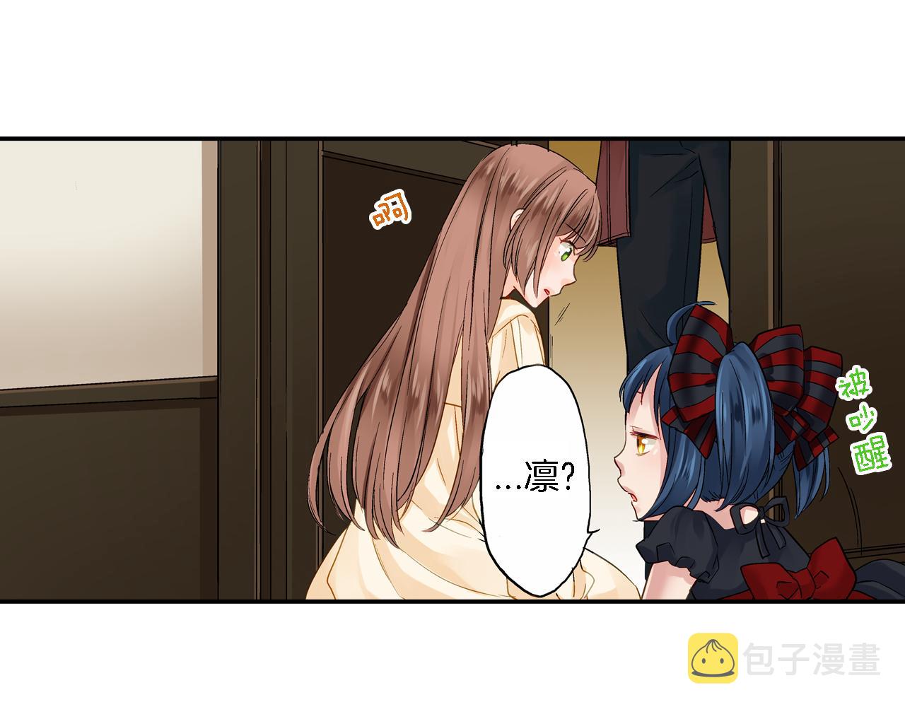 妖怪新娘攻略漫画,第13话 梦境与现实1图